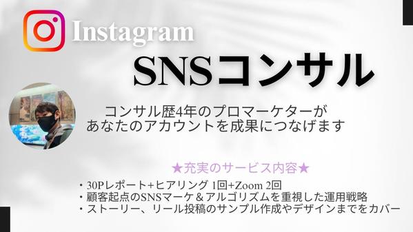 【Instagram特化】プロマーケターがあなたのアカウントをコンサルします