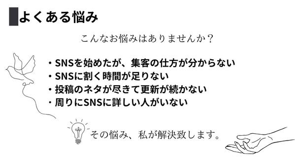 現役のSNSマーケターがx(旧Twitter)運用代行します