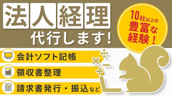 経理担当者がいない法人様へ、貴社の【経理チーム】として記帳・書類整理対応します