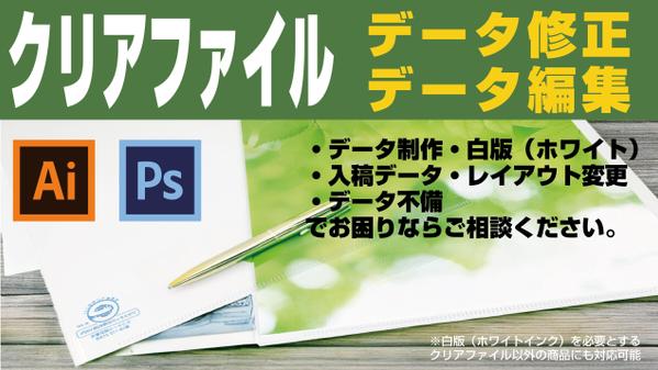 【編集作業】カットライン・カットパス・制作、白版データも対応いたします