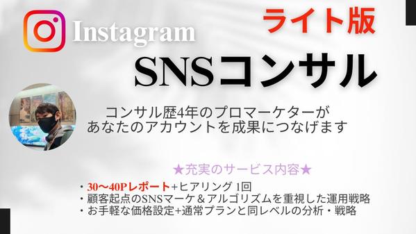 ★限定価格★【コンサルレポート版】インスタアカウントの課題解決・集客コンサルします