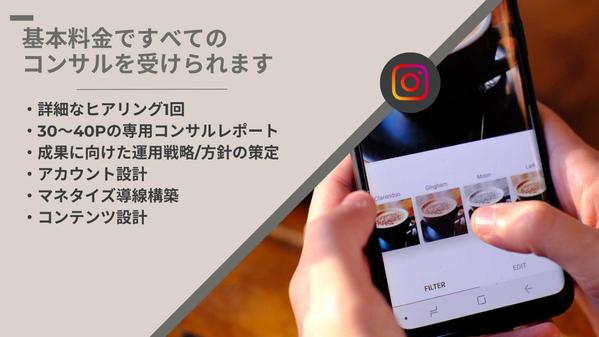 ★限定価格★【コンサルレポート版】インスタアカウントの課題解決・集客コンサルします