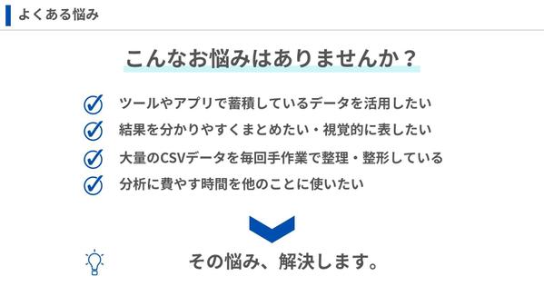 CSVデータ活用！　月次売上レポート・顧客分析レポート　作成します