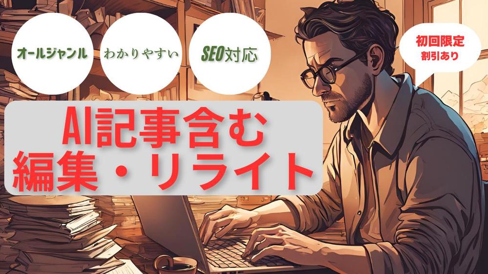 AI含む作成した記事の確認・リライト箇所がないかチェックします
