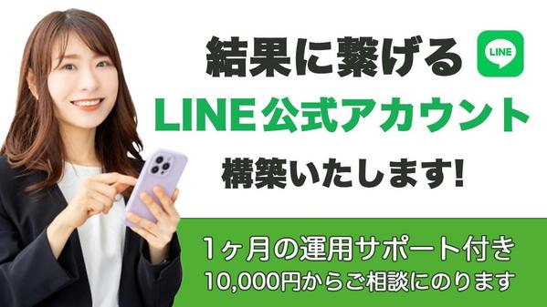 【売上・お申し込みUP】あなたの商品の魅力を伝えるLINEアカウントを構築します