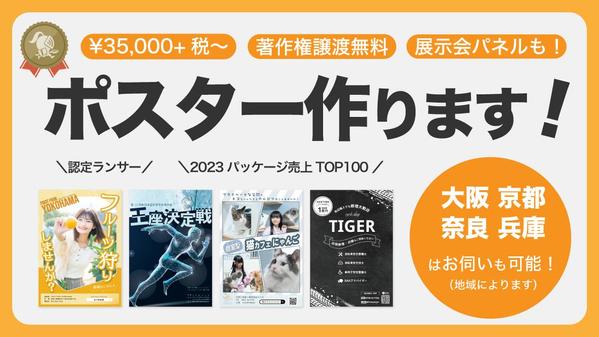 街や店舗で目を惹く！魅力が伝わる＆効果が出る質の高いポスターを作ります