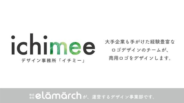 【ひとつ上のロゴ制作】経験豊富なデザインチームがワンランク上のロゴをご提案します