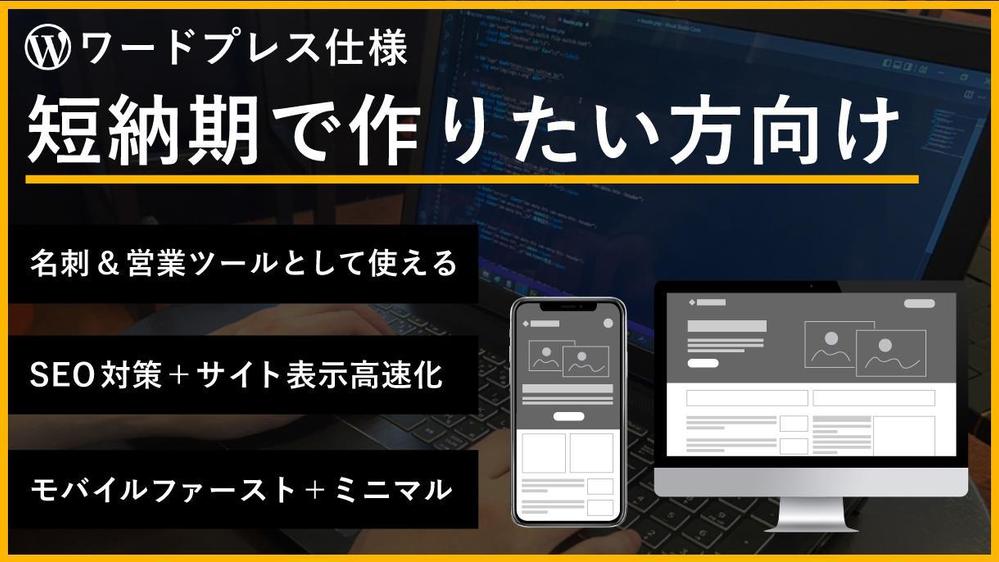 ワードプレスを使ったWebサイト制作をやります