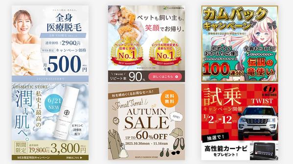 高品質なWEBバナーで「伝えたい思い」をデザインします