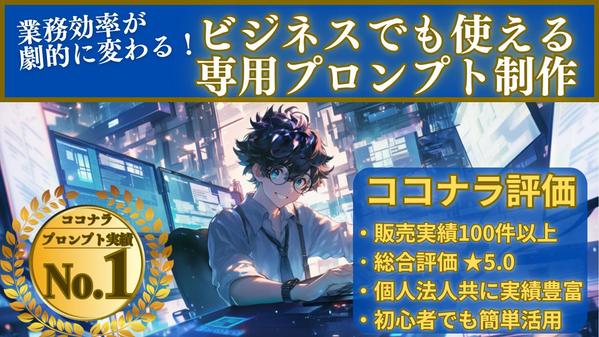 プロンプト制作の依頼・発注・代行ならランサーズ