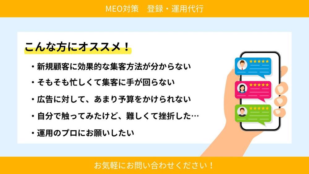 【GMB】集客に強い！　MEO対策・運用支援いたします