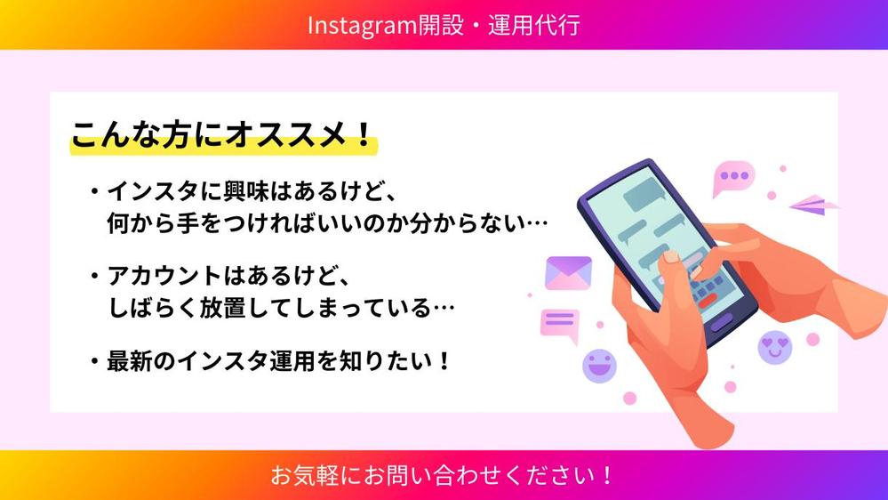 【アカウント開設からまるっと対応！】Instagram本気で１ヶ月運用代行します