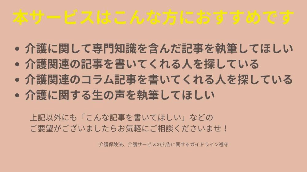 【介護・福祉】介護専門WEBライターが介護関連記事を執筆します