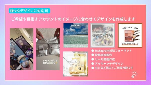 Instagramで集客や商品・サービスのPRに繋がる画像・リール動画を作成します