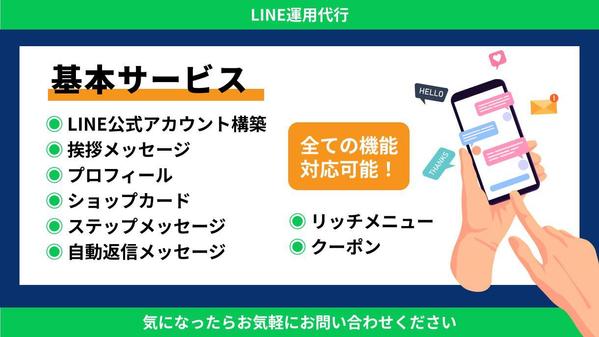 【丸投げOK！】LINE公式＋Lステップ設定＆運用代行します