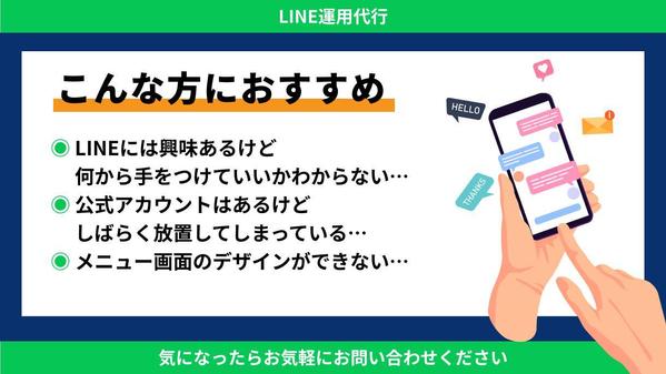 【丸投げOK！】LINE公式＋Lステップ設定＆運用代行します