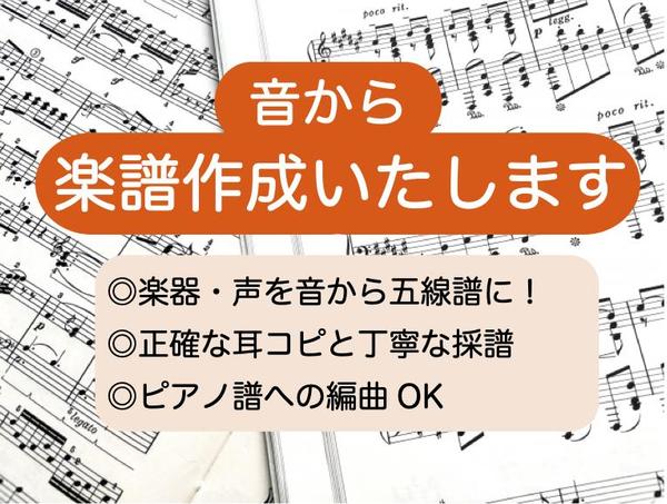 楽譜制作の依頼・発注・代行ならランサーズ