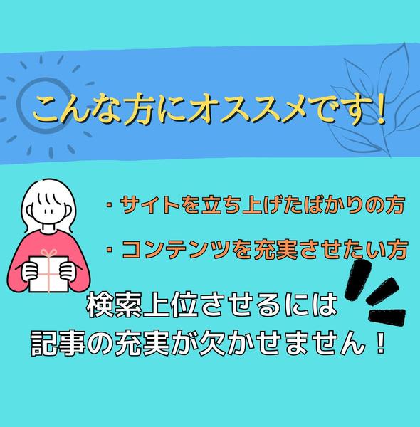 まとめてお得！上非表示を狙うSEO記事を10記事まとめて執筆します