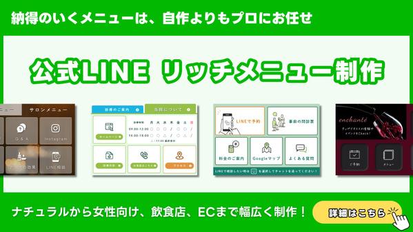 タブ切り替えメニューもOK！LINE公式アカウントのリッチメニューをデザインします