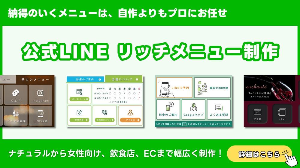 タブ切り替えメニューもOK！LINE公式アカウントのリッチメニューをデザインします