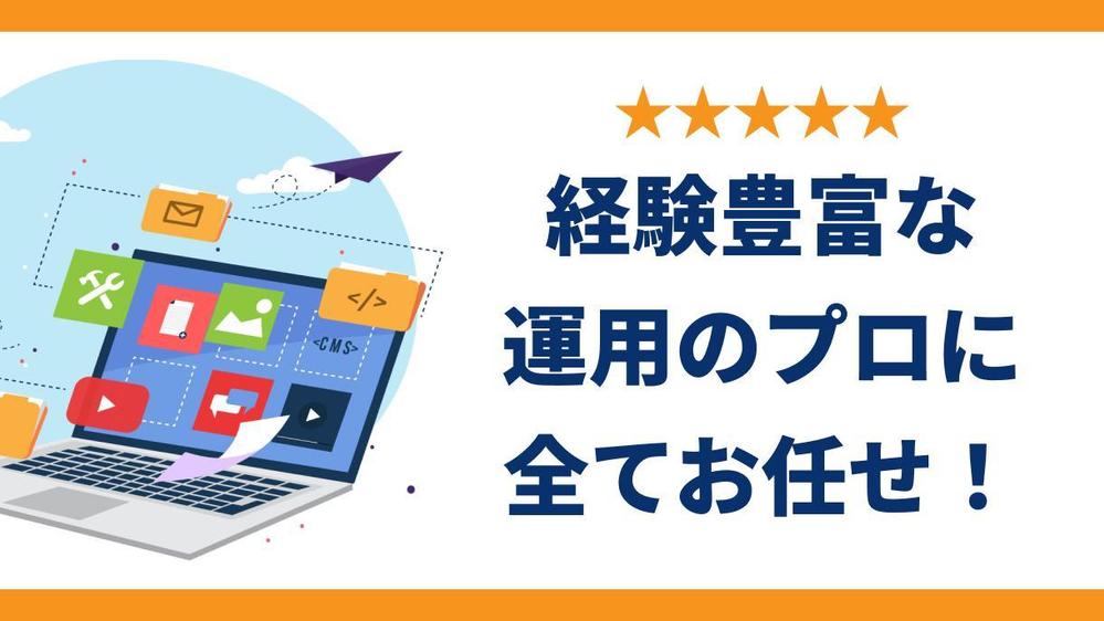 【高品質】集客・売上アップにつながる記事を執筆し ます
