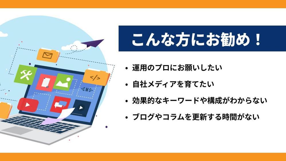【高品質】集客・売上アップにつながる記事を執筆し ます