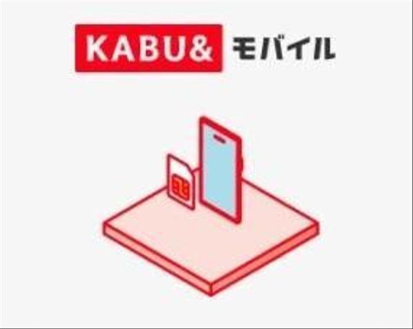 カブアンド モバイル　追加データチャージ代行　株引換券を増やし
ます