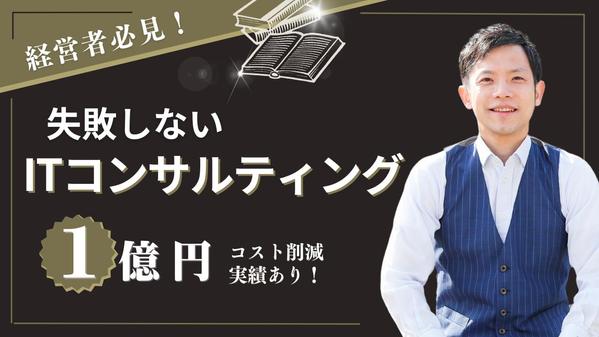 【高品質】ITコンサルとシステム開発をセットで貴社のビジネスの最適化をサポートします