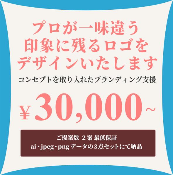 プロが一味違う、印象に残る高品質なロゴをデザインいたます