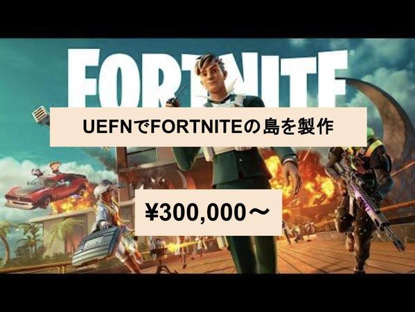 UEFN（Unreal Engine）でFORTNITEの島（Map）を作ります