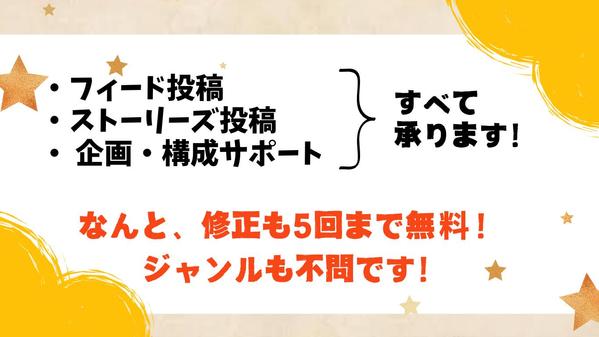 【丸投げ運用代行！】 魅力的なアカウント作り、おまかせ頂けます