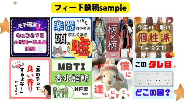 【丸投げ運用代行！】 魅力的なアカウント作り、おまかせ頂けます