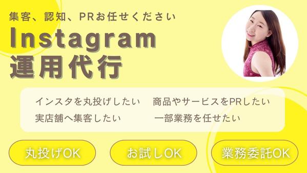 現役のPR兼InstagramマーケターがSNS運用代行をします