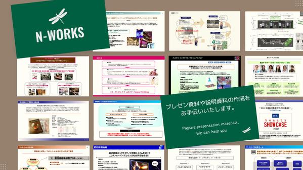 パワーポイントを使ったプレゼン資料作成や、企画立案業務を請け負います