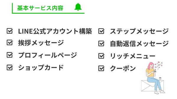 丸投げOK！LINE公式＋Lステップ設定＆運用代行いたします