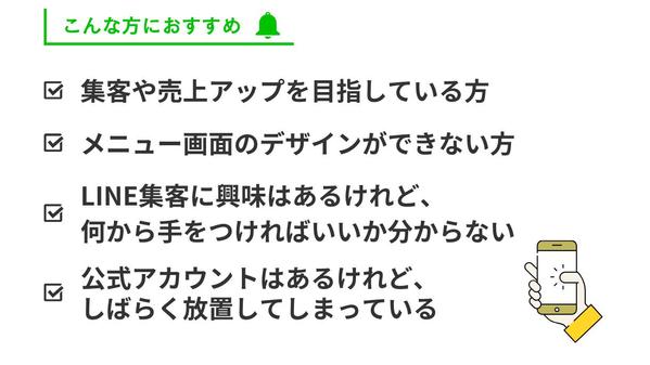 丸投げOK！LINE公式＋Lステップ設定＆運用代行いたします