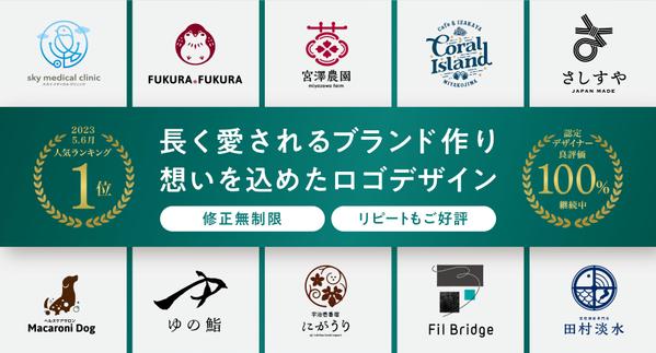 【良評価100%継続中】想いが伝わるロゴであなたの事業を応援します