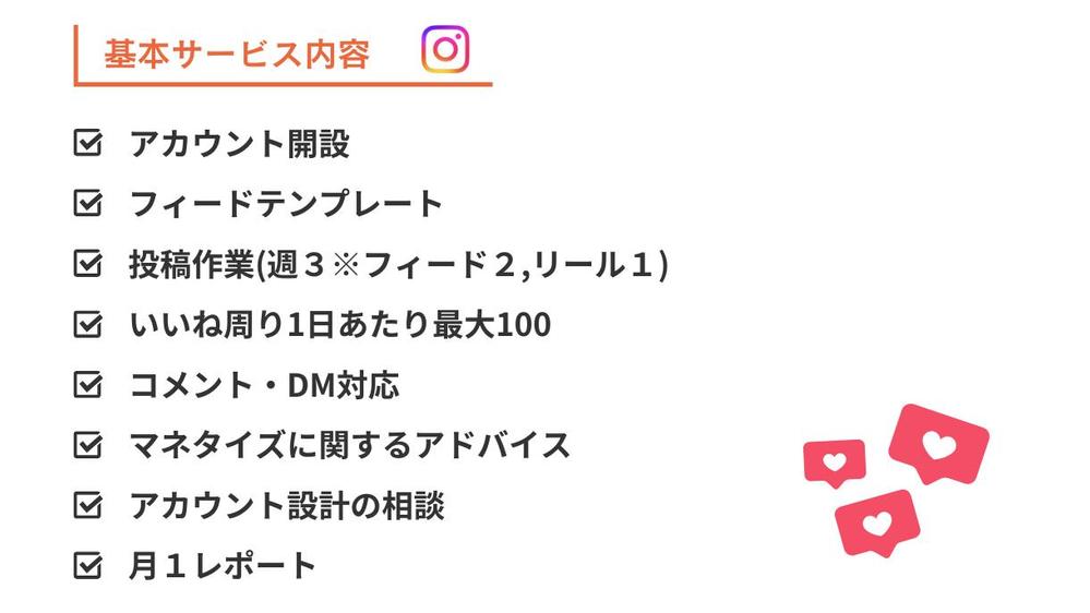 アカウント開設からまるっと対応！Instagram本気で１ヶ月運用代行します