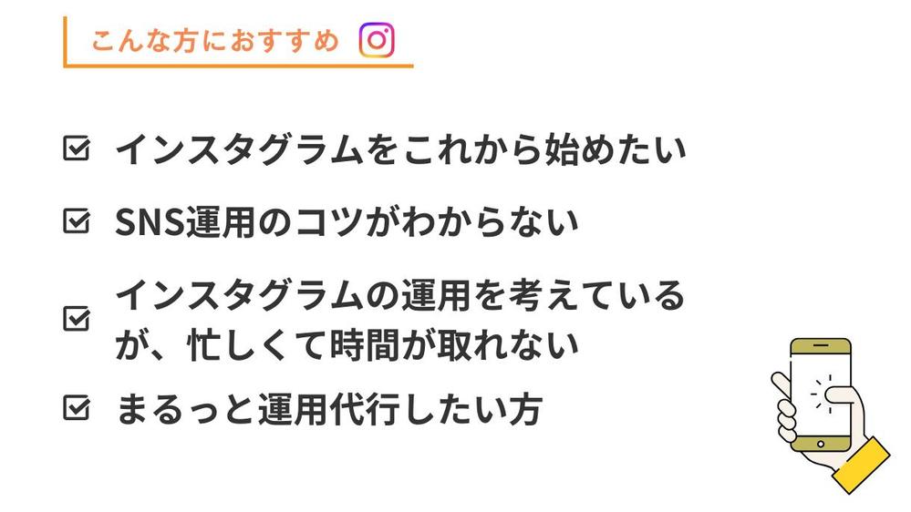アカウント開設からまるっと対応！Instagram本気で１ヶ月運用代行します