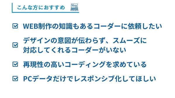 高品質！ホームページ・LPのコーディング代行いたします