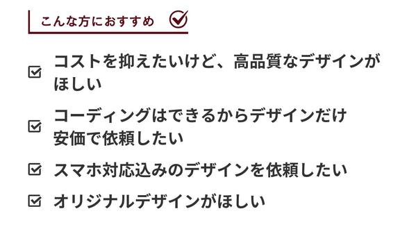 【Webサイトデザイン】Webデザイナーが高品質なデザイン制作いたします