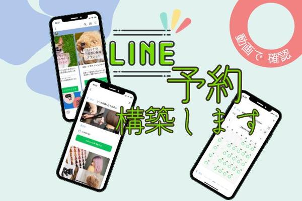 LINE公式構築★リッチメニュー画像作成 ステップ配信やイベント予約も設定し
ます