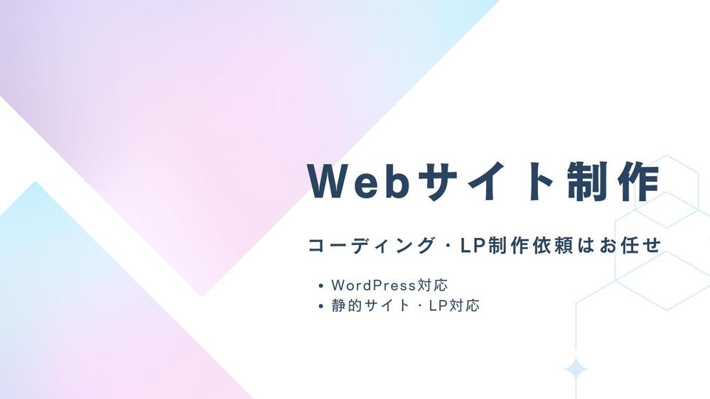 企業のサイト制作をお手伝いし、サービスの広報を支援します