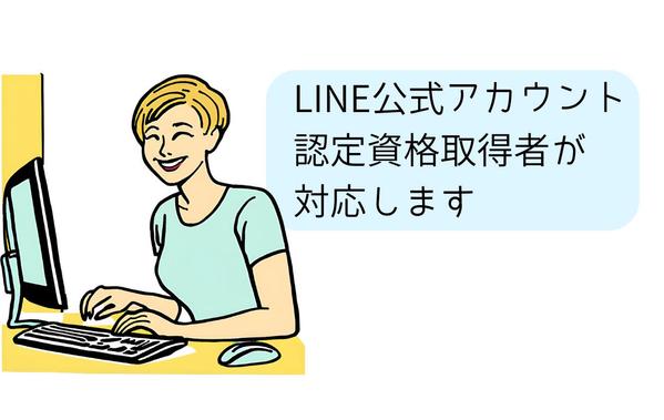 LINE公式構築★リッチメニュー画像作成 ステップ配信やイベント予約も設定し
ます