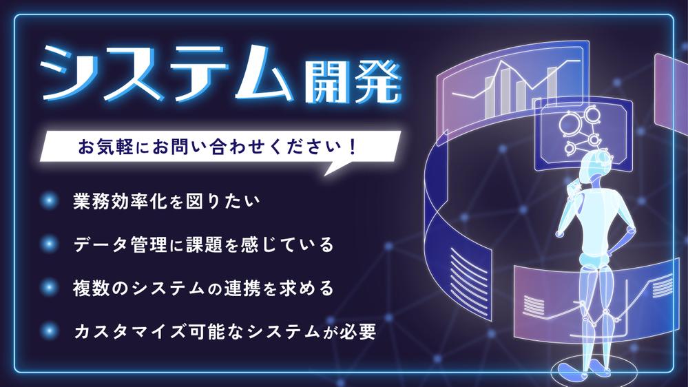コーポレート制作、HP制作、システム開発させていただきます