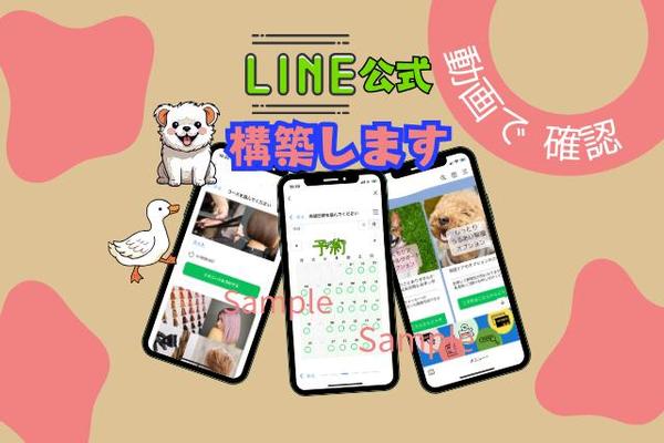 LINE公式構築★リッチメニュー画像作成 ステップ配信やイベント予約 設定し
ます