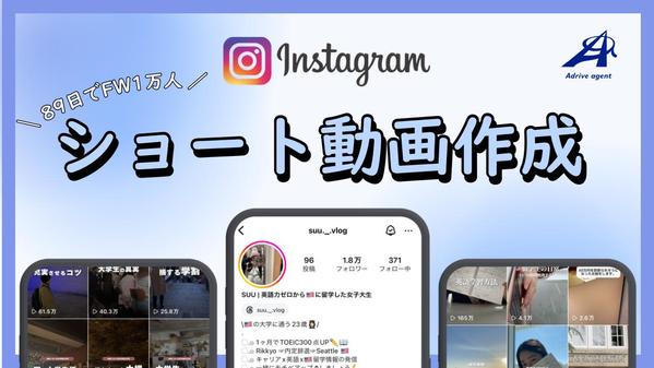 【インスタリール動画作成】171万回再生を記録した私がSNSショート動画を作成します