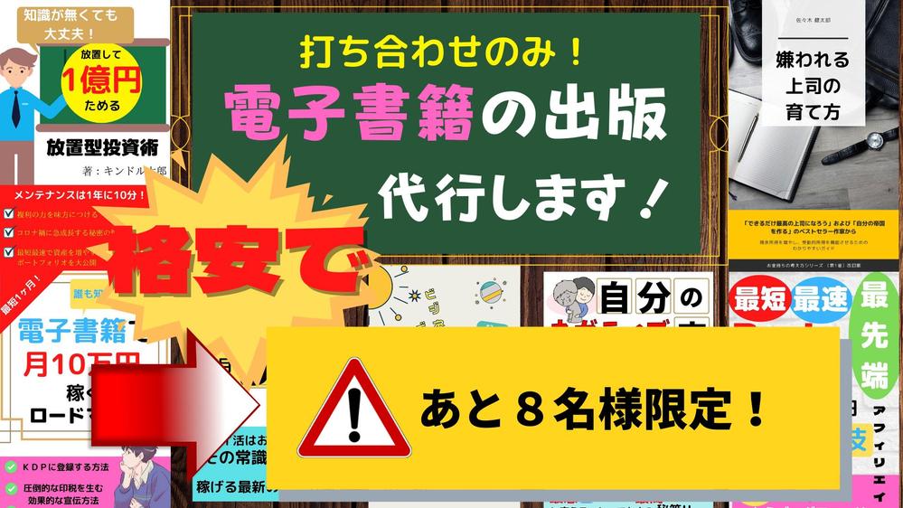 【打ち合わせのみ】電子書籍出版を代行します