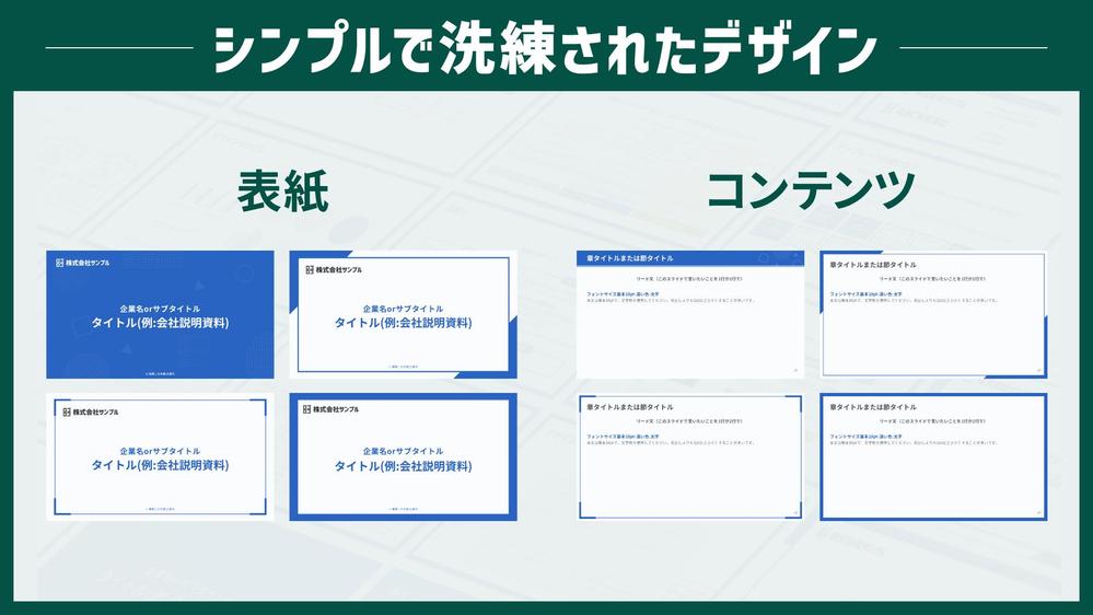 【大手テレビ局の資料作成を担当】貴社オリジナルカラーのパワポテンプレを提供します