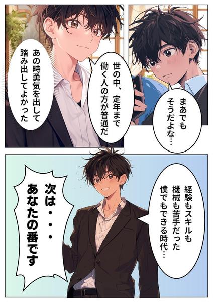 AI漫画を使ったあなただけのLPのデザインを作成します
